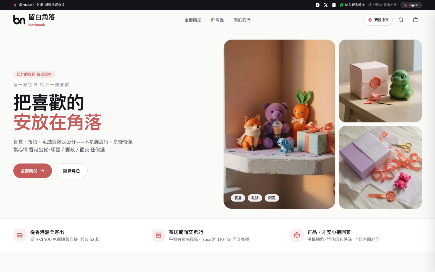 留白角落 BlankNook 首頁