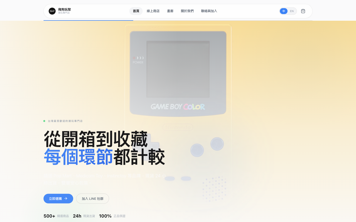 飛狗玩聚 FIGO Club 首頁