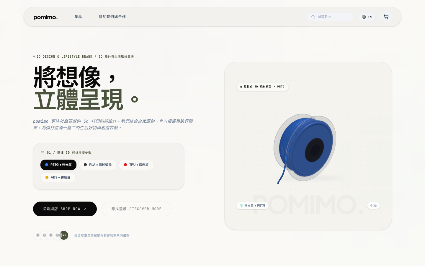 Pomimo 3D 列印首頁