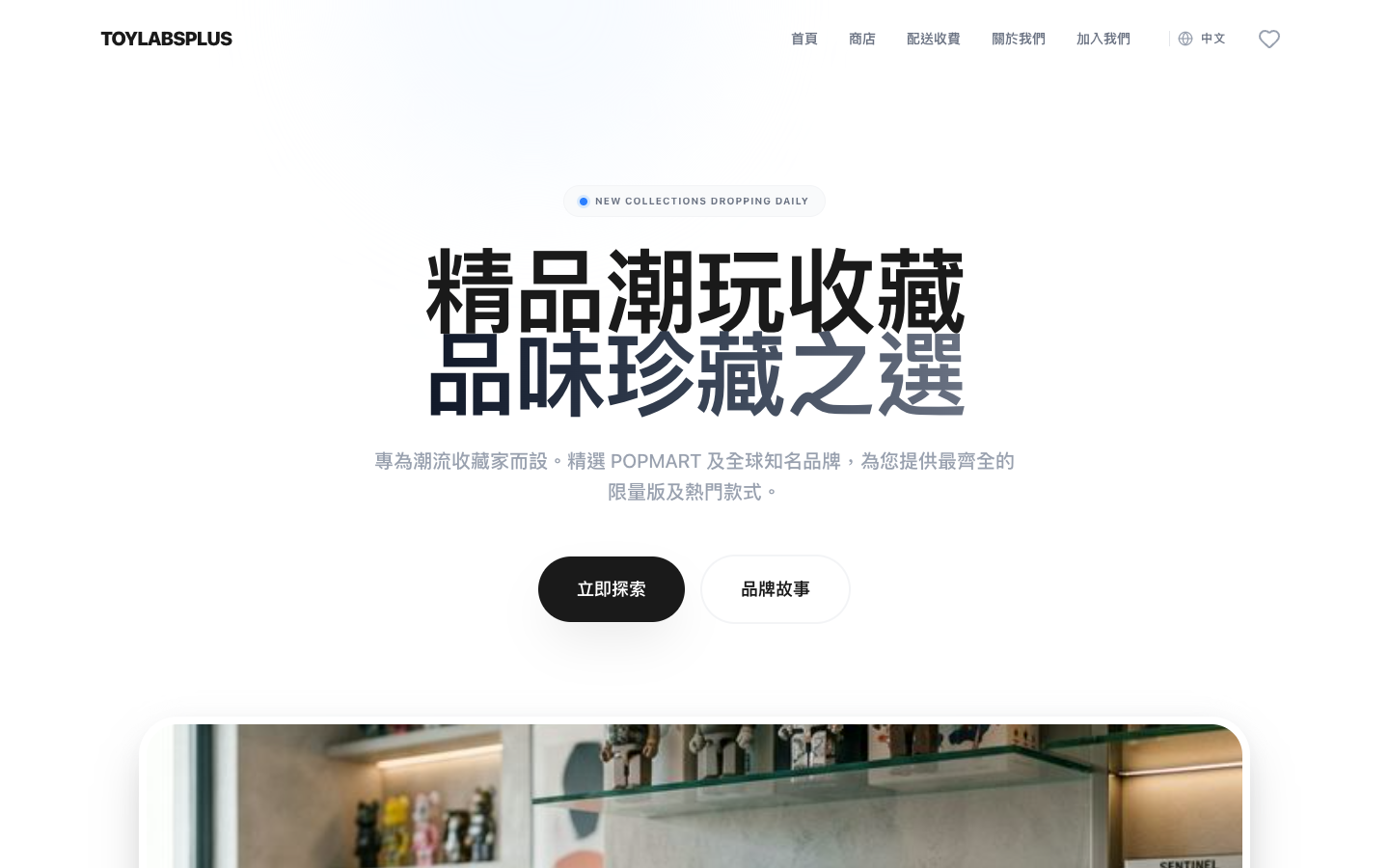 TOYLABSPLUS 首頁